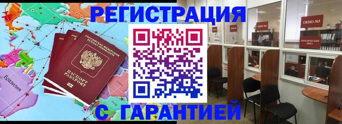 прописка штамп в Кинеле
